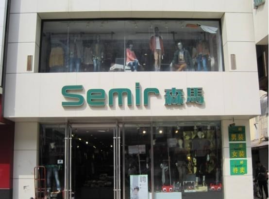 新天药业|库存重压下的服装业，海澜之家存货超90亿，太平鸟、森马紧随其后