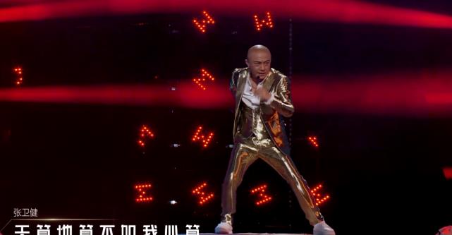 张卫健|张卫健使出浑身解数，却得了个倒数第一，老艺人上综艺是吃老本？