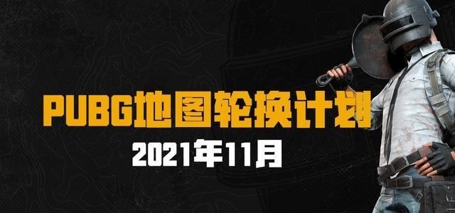 pero|绝地求生：PGC赛前排位赛一天打12场，游戏rank地图或进行轮换