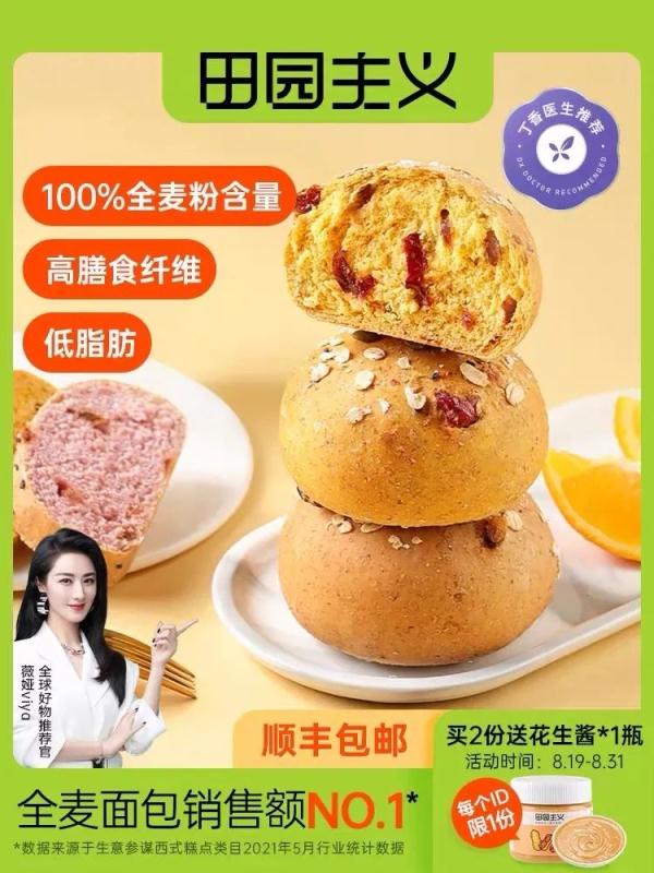 韭菜|丁香医生、薇娅涉嫌虚假宣传！误导消费者“减肥”成“增肥”