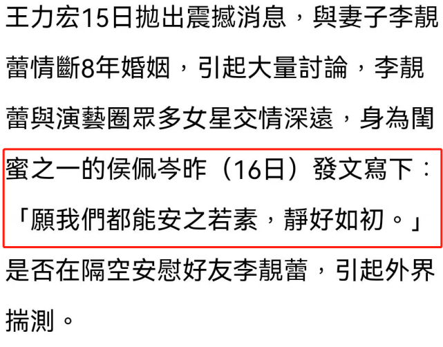 李靓蕾|王力宏李靓蕾离婚，侯佩岑感慨发声，意外暴露背后有隐情
