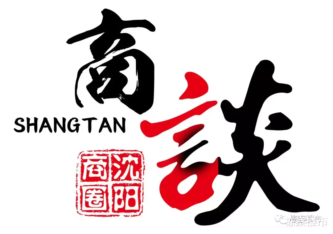 沙发|吾悦、万达开业 金科旗下大型商业正式定名！沈阳北部商业大爆发