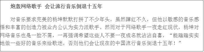 杨坤|内涵谁？音乐盛典刚结束杨坤发声吐槽：音乐至少倒退了十年