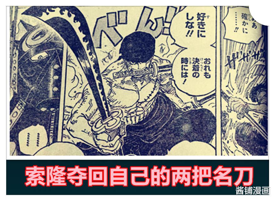 索隆|海贼王1023话，King的武士刀如同钉耙，轻松夺走了索隆的2把名刀