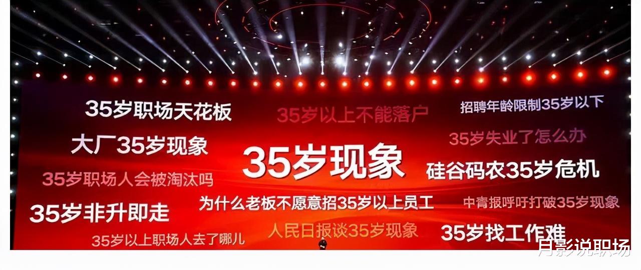 求职|35岁的人就不该找工作了吗？失业不是结束，奔跑才能留在原地