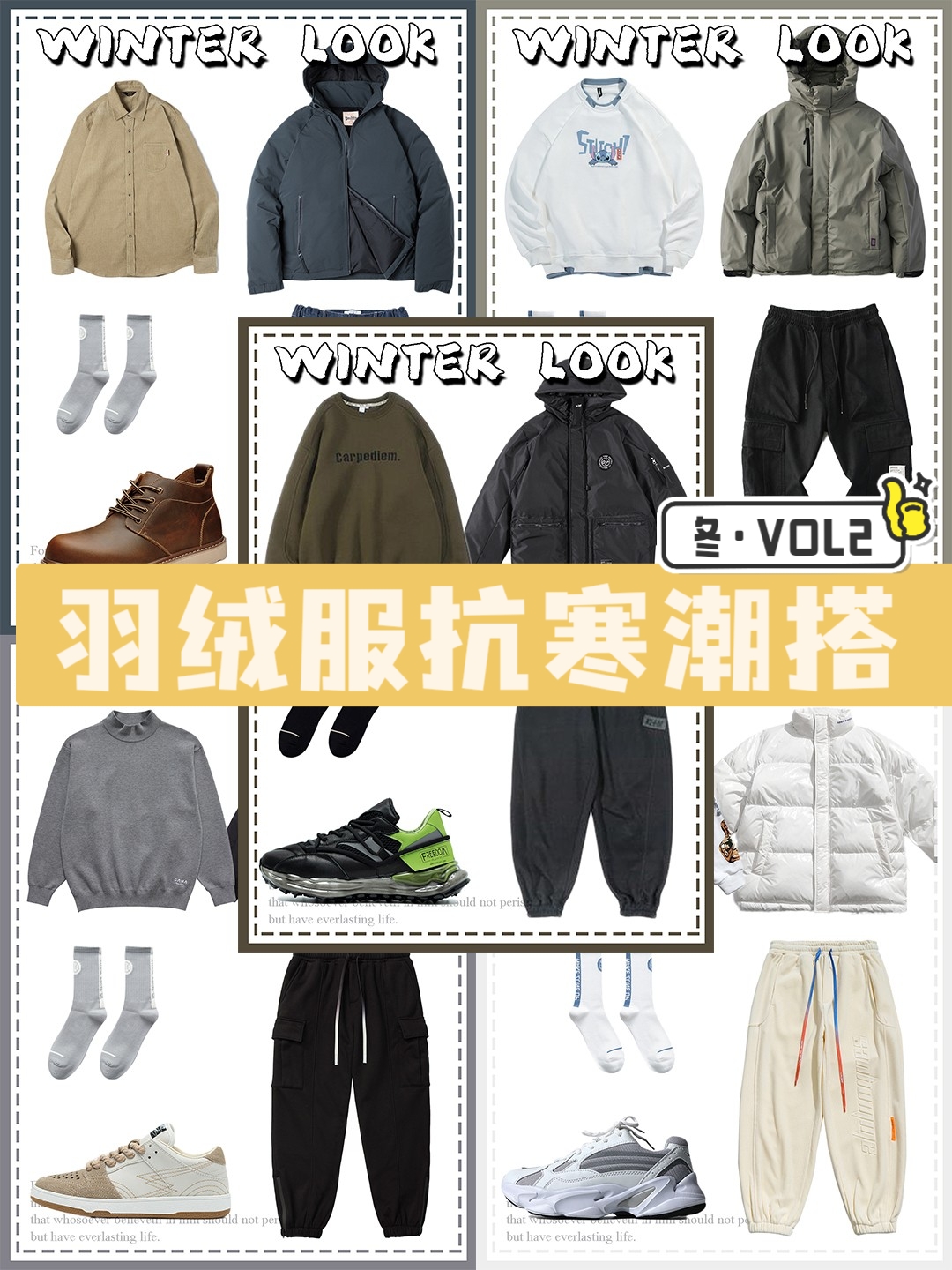 娜娜潮搭 羽绒服抗寒潮搭!男生冬季穿搭→第②期!