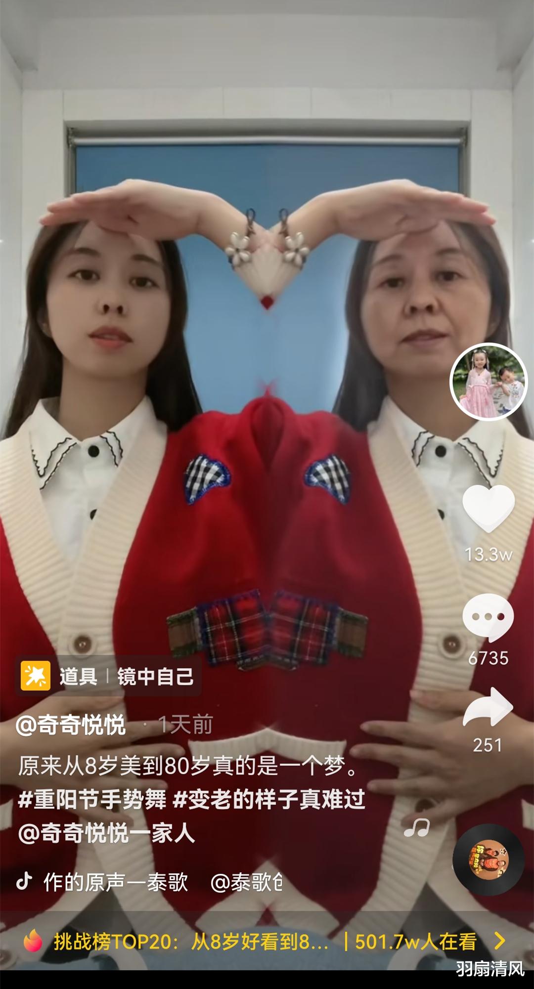 羽扇清风 田静晒重阳节合体手势舞：一个是妈妈，一个是我
