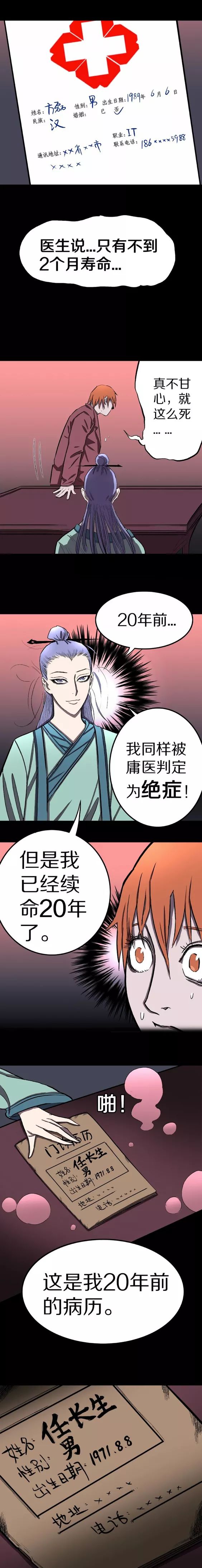 漫画|漫画 续命丹药