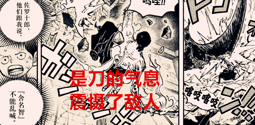索隆|海贼王1034话解析：索隆散发出来的不算是霸王色，而是妖刀的鬼气