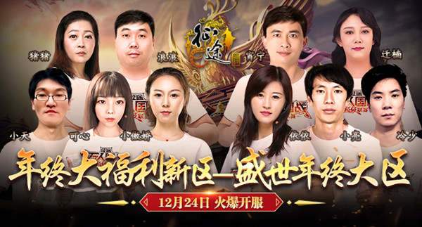 王者之路|《征途》2021盛世年终大区12.24开启 角色预创建已开启