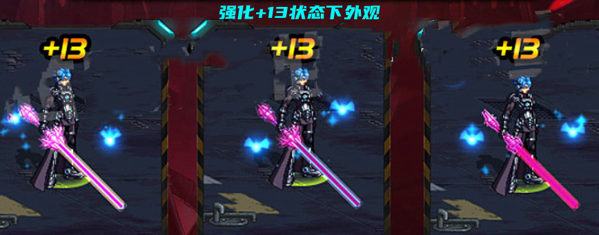 剑魂|DNF:剑魂3把灯管武动光剑,不同强化阶段下,站街幻化外观一览