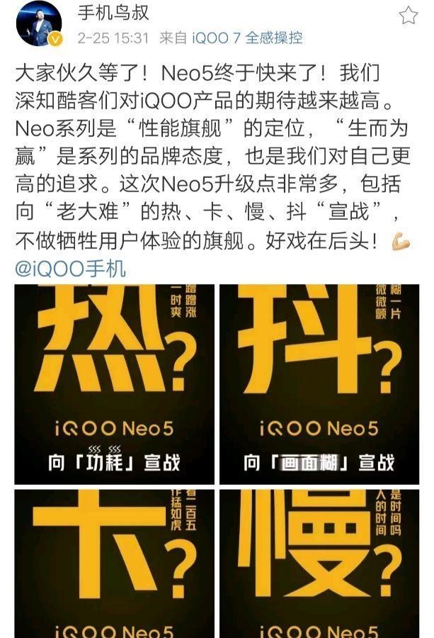 iqoo|iQOONeo5正式官宣，骁龙870+66W双芯充电，3月16日亮相！