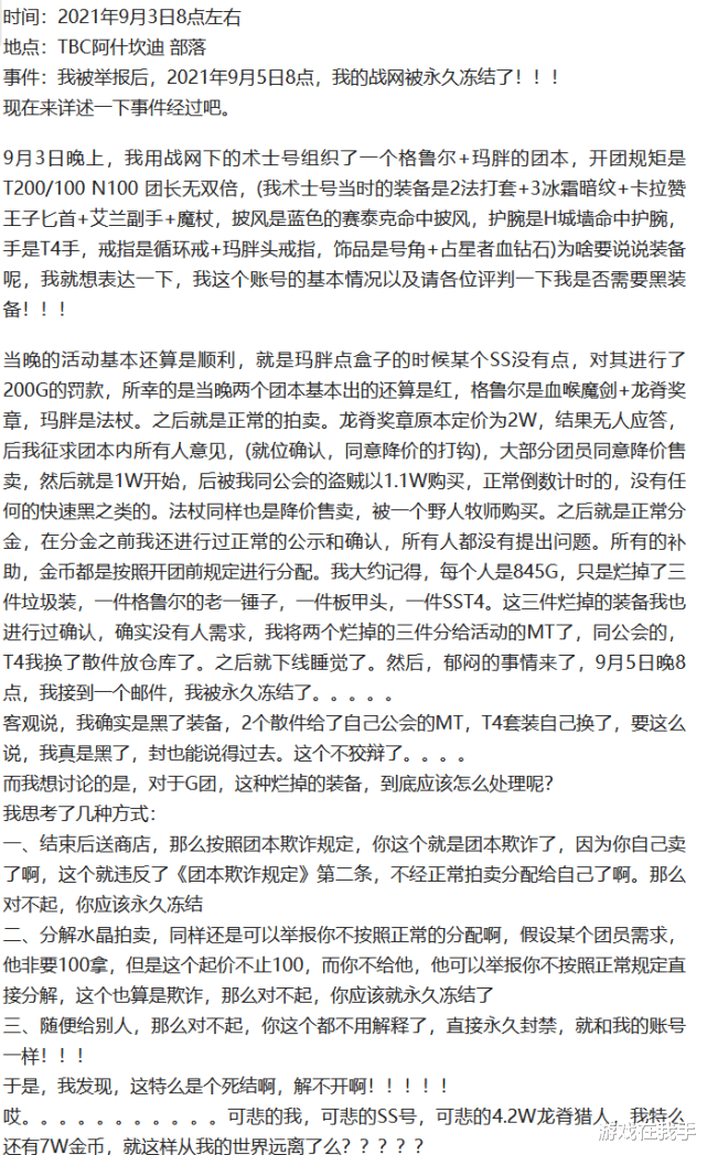 大商所 魔兽怀旧服：“潜规则”黑了装备却被封号，G团烂掉的装备不能要