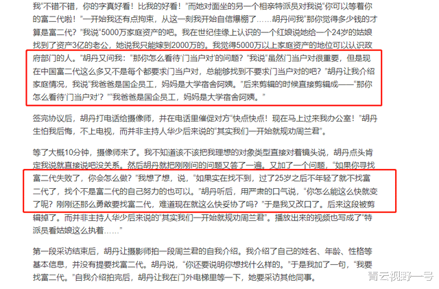 富二代|周兰君：被封为奇葩相亲女，直言只嫁5000万富二代，7年后如愿了吗