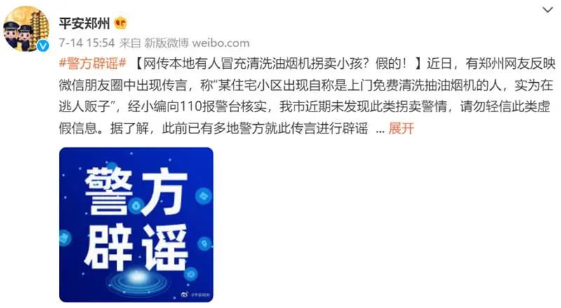 抽油烟机|小区出现冒充清洗油烟机拐卖小孩？旧谣越传越离谱