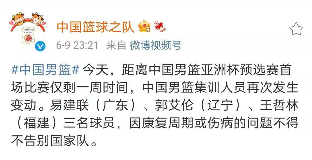 王哲林|官宣！易建联、郭艾伦和王哲林告别国家队，亚预赛之旅铺上阴影
