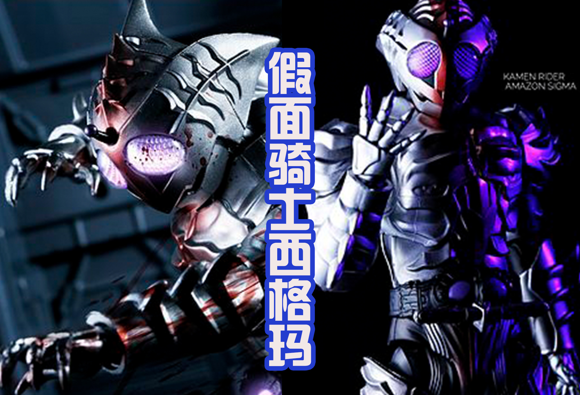 acgn漫评|假面骑士Evil用脚踢桌子，终于感受到疼痛，证明他成功逆袭了！