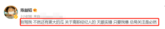 刘学义|陈益韬疑似爆刘学义大瓜？暗指男方片酬高态度差，强调手上有实锤