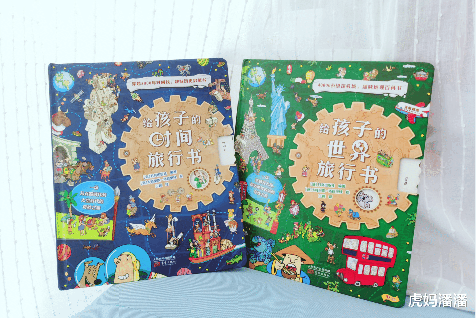 虎妈潘潘|这套绘本，带孩子穿越时间与空间，学会认识世界