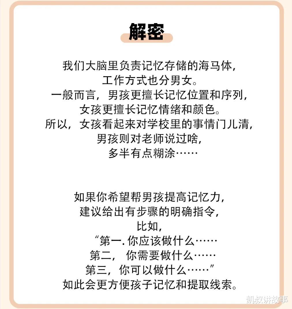 凯叔讲故事|儿子和女儿的差别到底在哪里？这30张图太真实了！