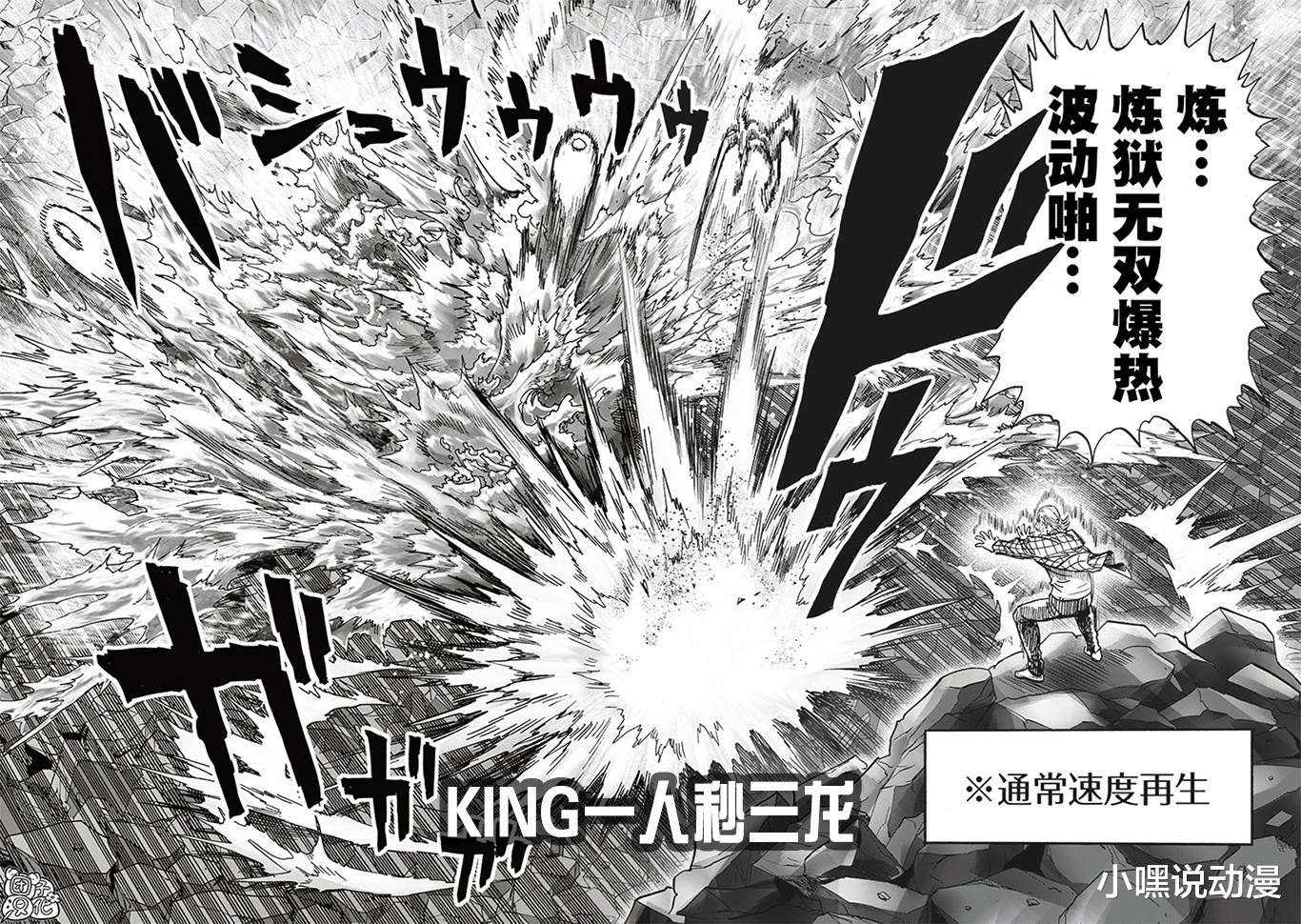 一拳超人|《一拳超人》饿狼神级助攻，KING一人秒三龙，粉丝：又被他装到了