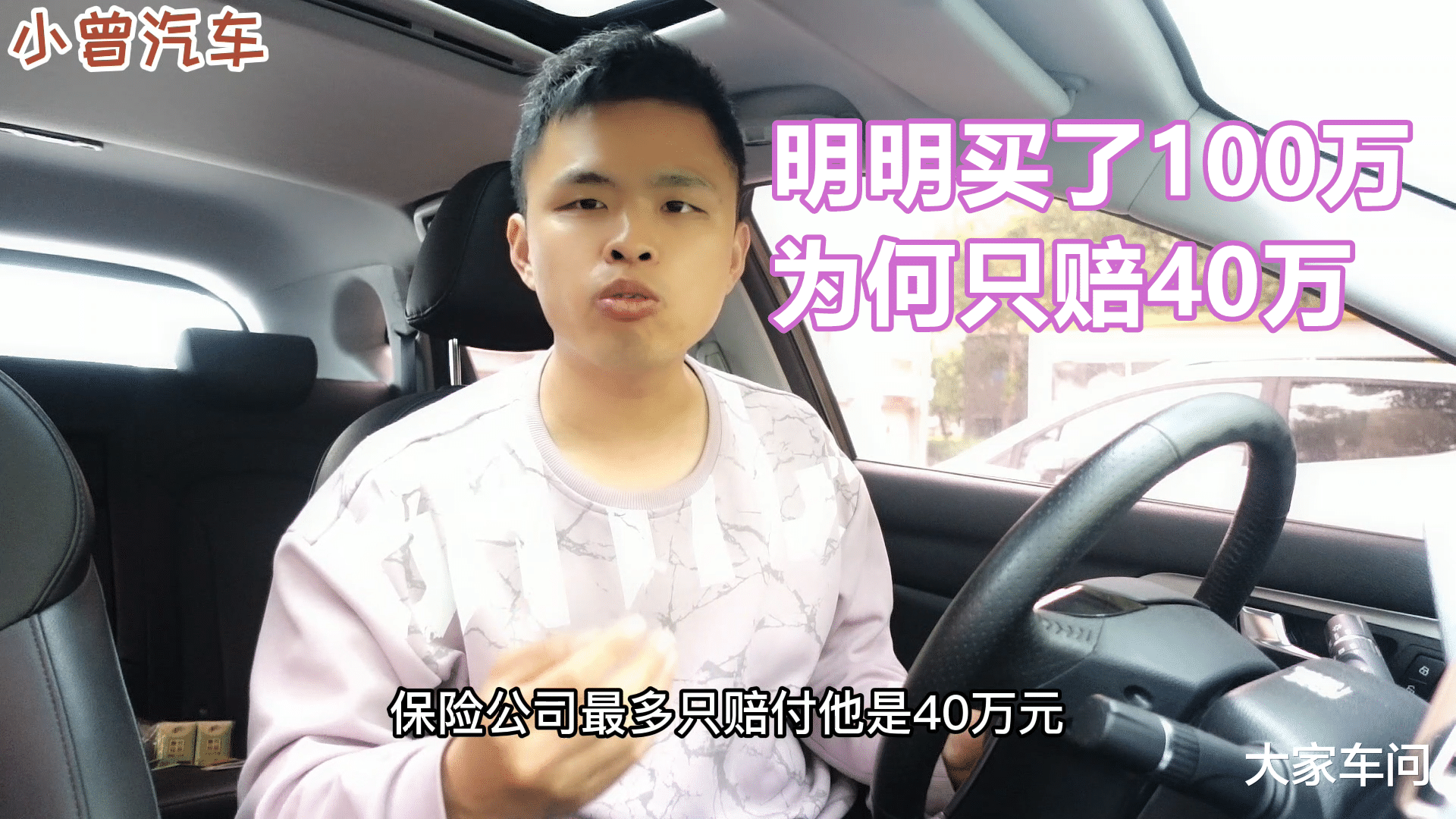 汽车保险|全责肇事致人死亡，明明三者险买100万，为何汽车保险只赔40万