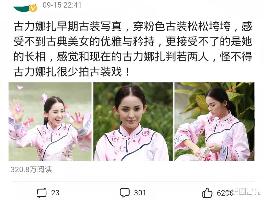 古力娜扎|古力娜扎早期古装写真曝光，与现在形象反差太大，引发热议