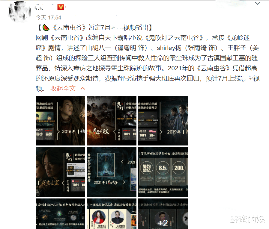 费振翔|《云南虫谷》来袭，潘粤明张雨绮姜超强势霸屏，费振翔有望出爆款