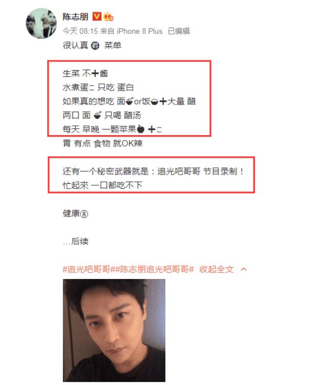 陈志朋|《追光吧哥哥》的去油之路，陈志朋暴瘦20斤，尴尬处境令人唏嘘