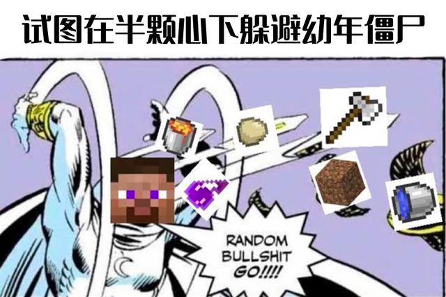 我的世界|我的世界：幼年僵尸堪比Boss？半颗心下的你鸡飞狗跳，真没办法