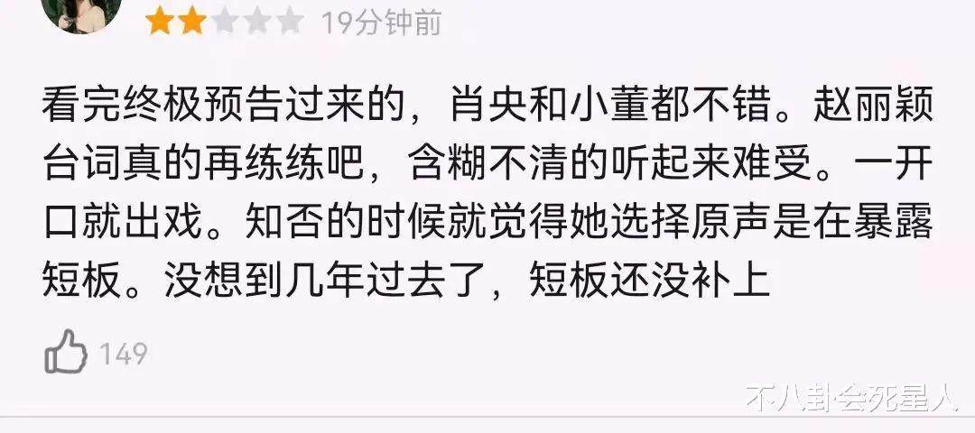 赵丽颖|赵丽颖新剧播出！台词演技都被吐槽，董子健含胸驼背仪态差