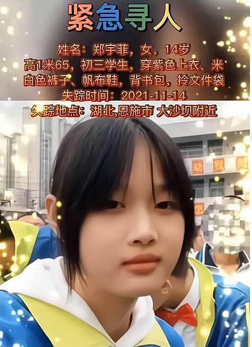 一条小团团|郑宇菲放学失踪后续∶女儿突然失踪，原因曝光，父母后悔不已！