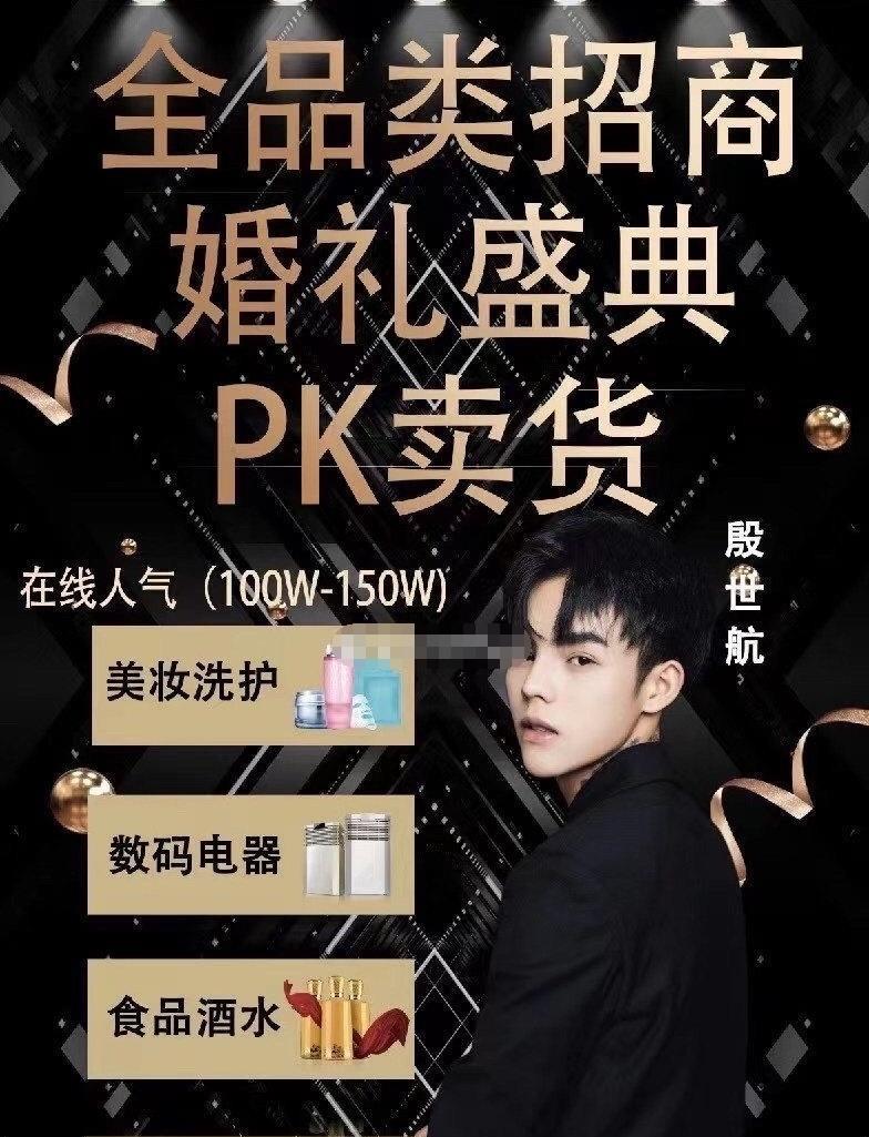 首娱令 几十台豪车摆牌面,给520万彩礼,殷世航用一场订婚带货4500万