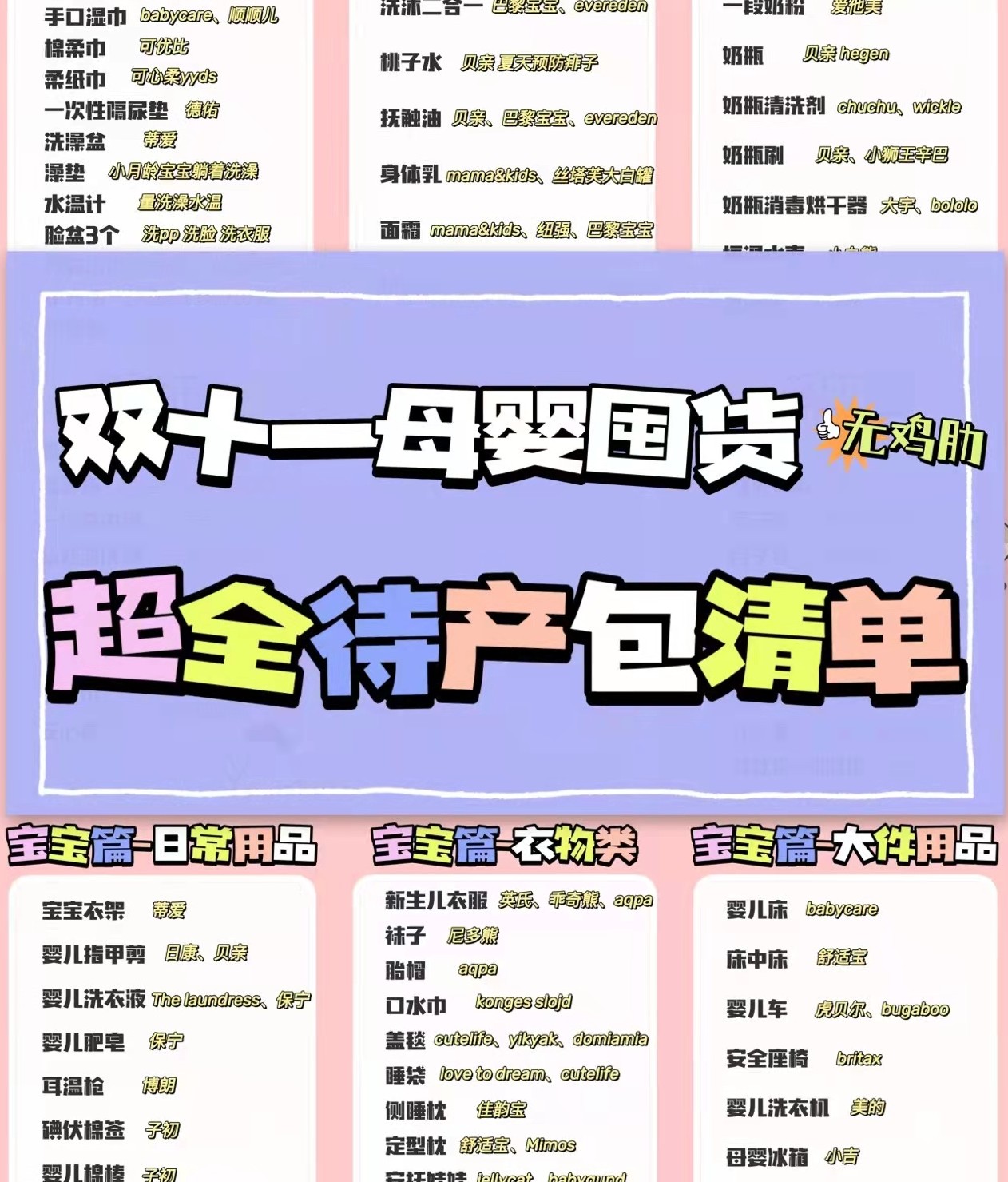 水乳味仙女 准妈照着整理不慌张！超详细的待产清单请收下，件件都用得到！