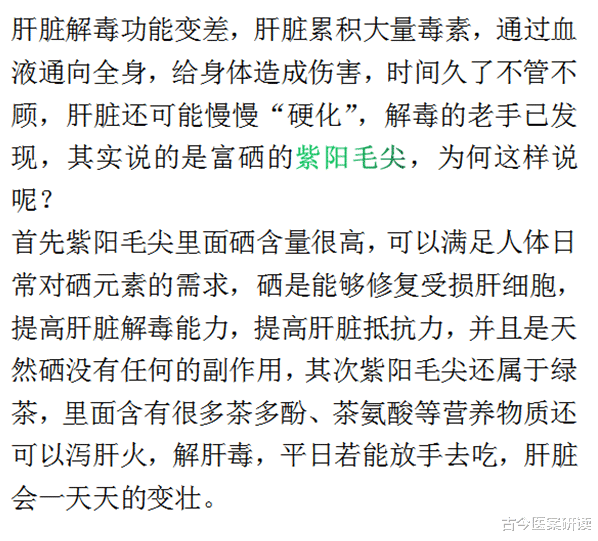 肝脏|解毒的“老手”已公布，并非菊花，放手去吃，肝脏一天天变壮