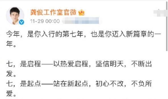 龚俊|太敷衍！工作室记错龚俊出道年份，龚俊亲自辟谣却被无视