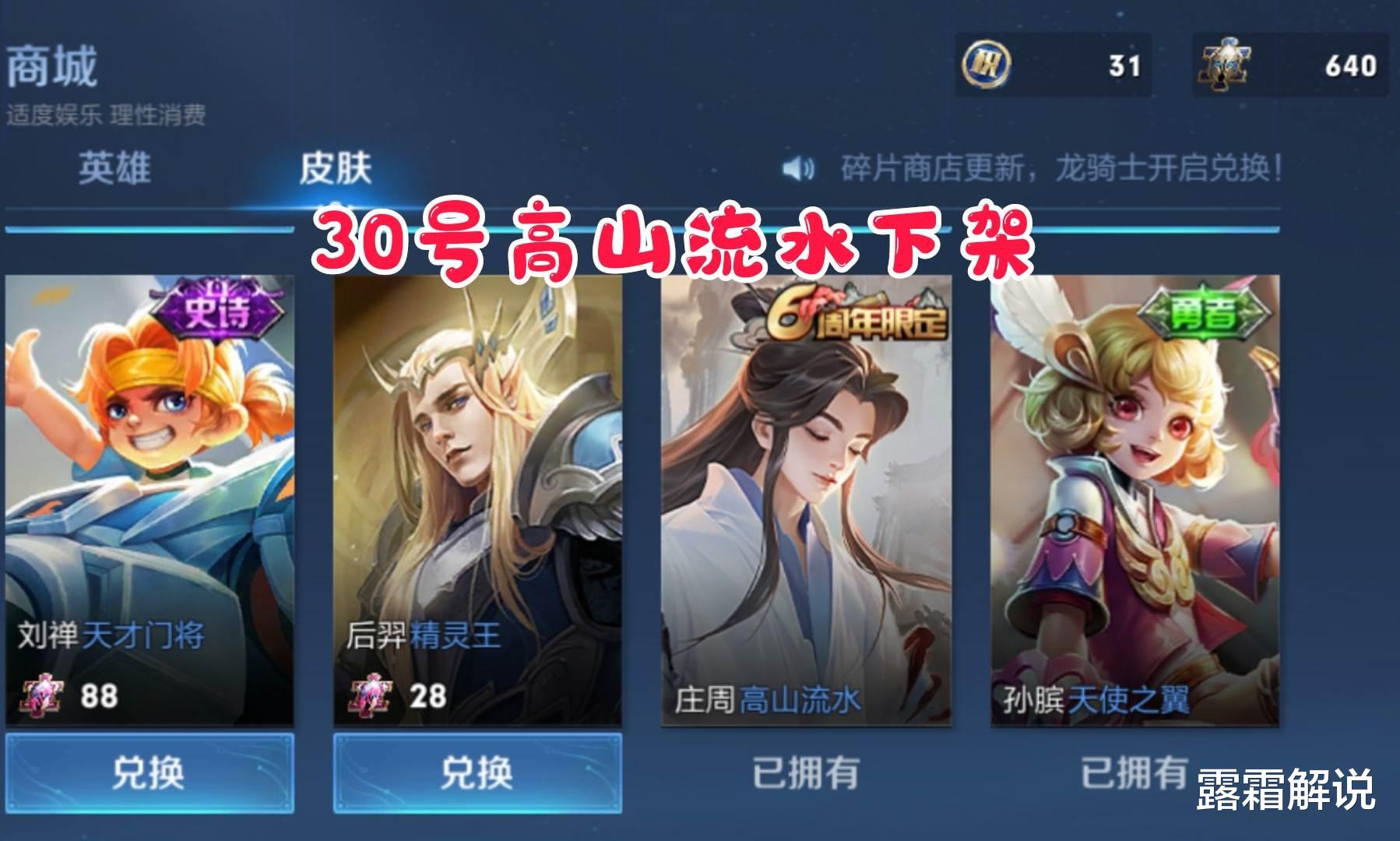 杨玉环|虎年3款限定提前曝光，30号高山流水下架，碎片商店加入新史诗