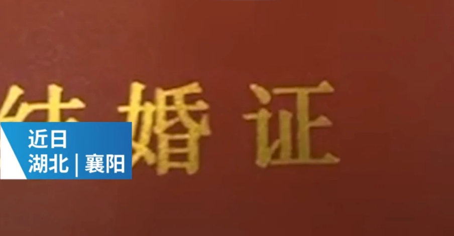 亚洲播报一姐 荒谬!又一奇葩事!湖北一女子为得到“999”车牌,和公公假结婚?