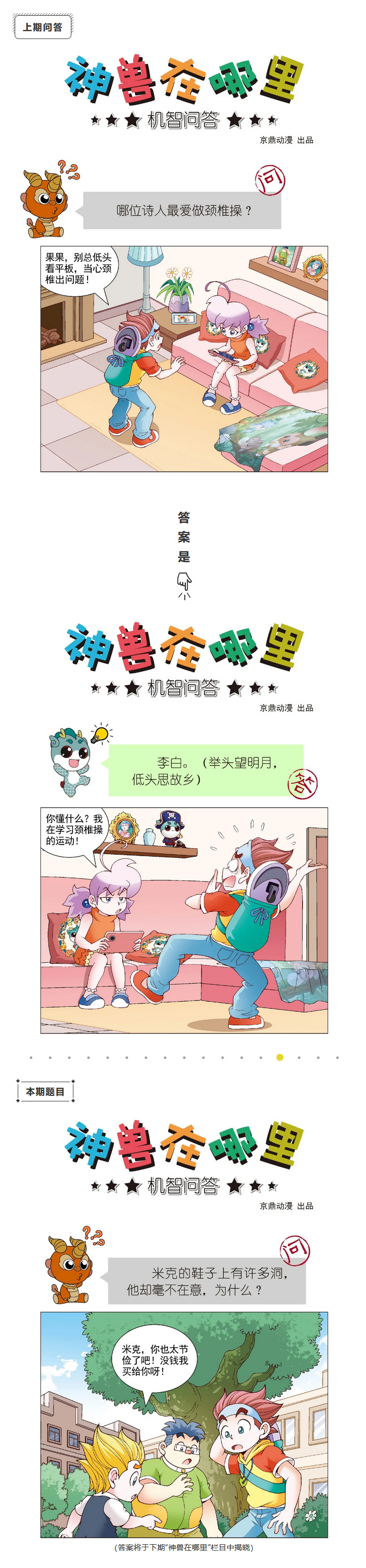 |【神兽在哪里】米克的鞋子上有许多洞，他却毫不在意，为什么？