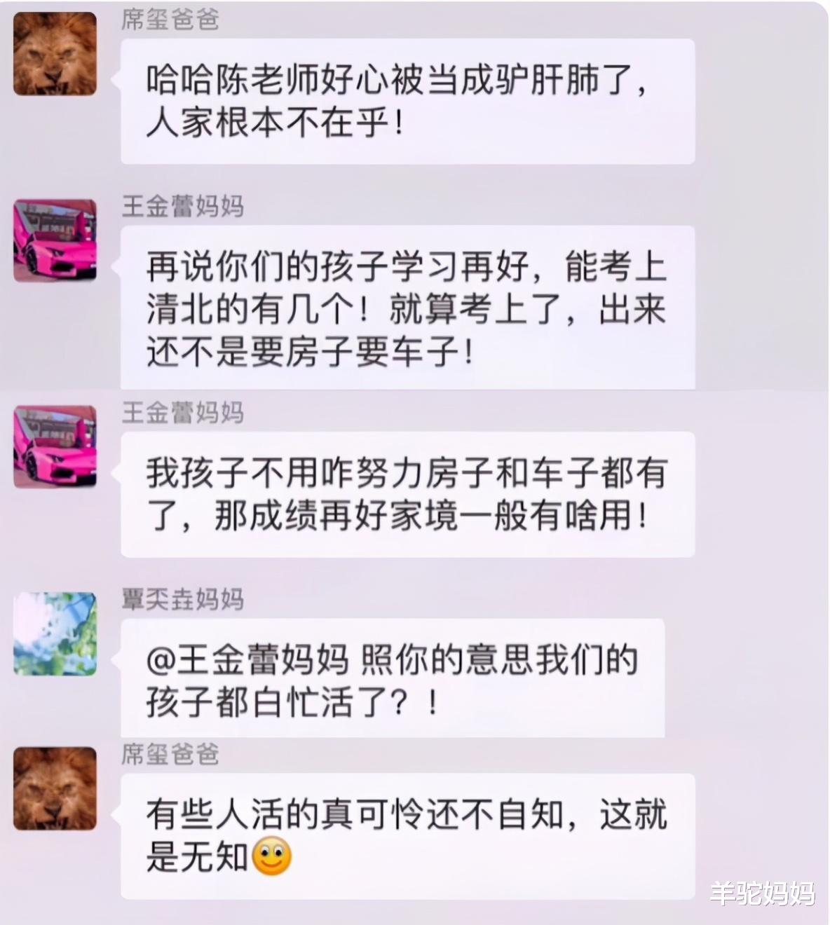 羊驼妈妈|张星星爸爸又出圈，堪比家长群中“凡尔赛”清理大师，太解气了