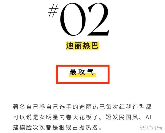 迪丽热巴|时尚杂志盘点2021十大出圈造型:迪丽热巴最攻气,龚俊最花蝴蝶!