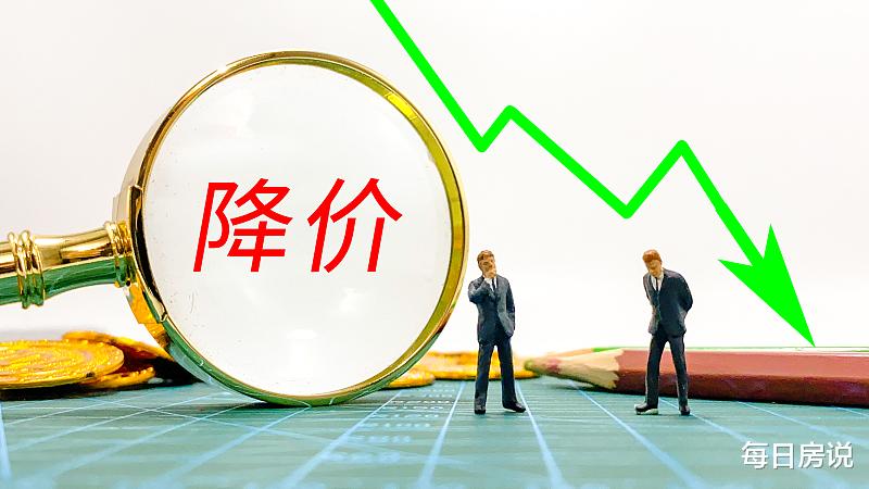 二手房|楼市“断奶”模式：房企开始降价、二手房抛售潮，房价能跌多少？