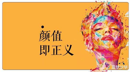 蓝梦沙华 难道变漂亮了，社会地位就能提高，就能成为天天去星巴克的中产了？