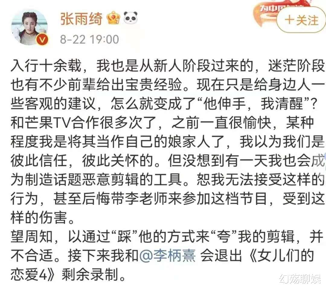 张雨绮|这一次，张雨绮还有救吗？
