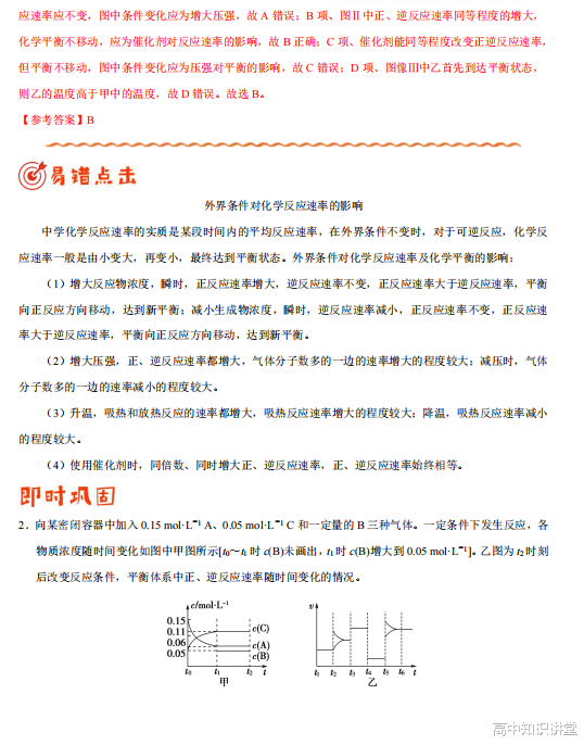 |高考化学反应速率与化学平衡易错点剖析，识破套路，合理避坑！