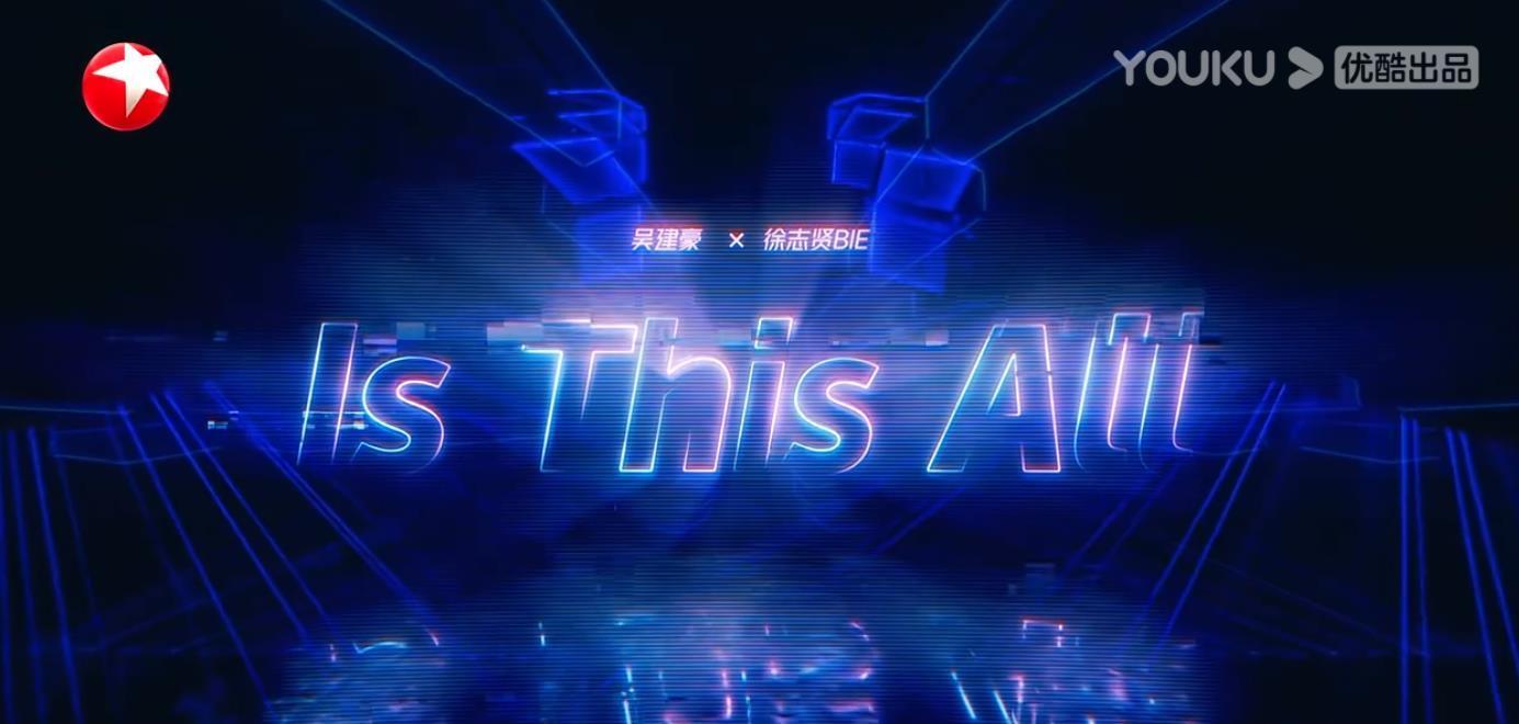 欧美明星|《追光吧》一公舞台完美落幕，吴建豪断层第一，那吾克热惨遭淘汰