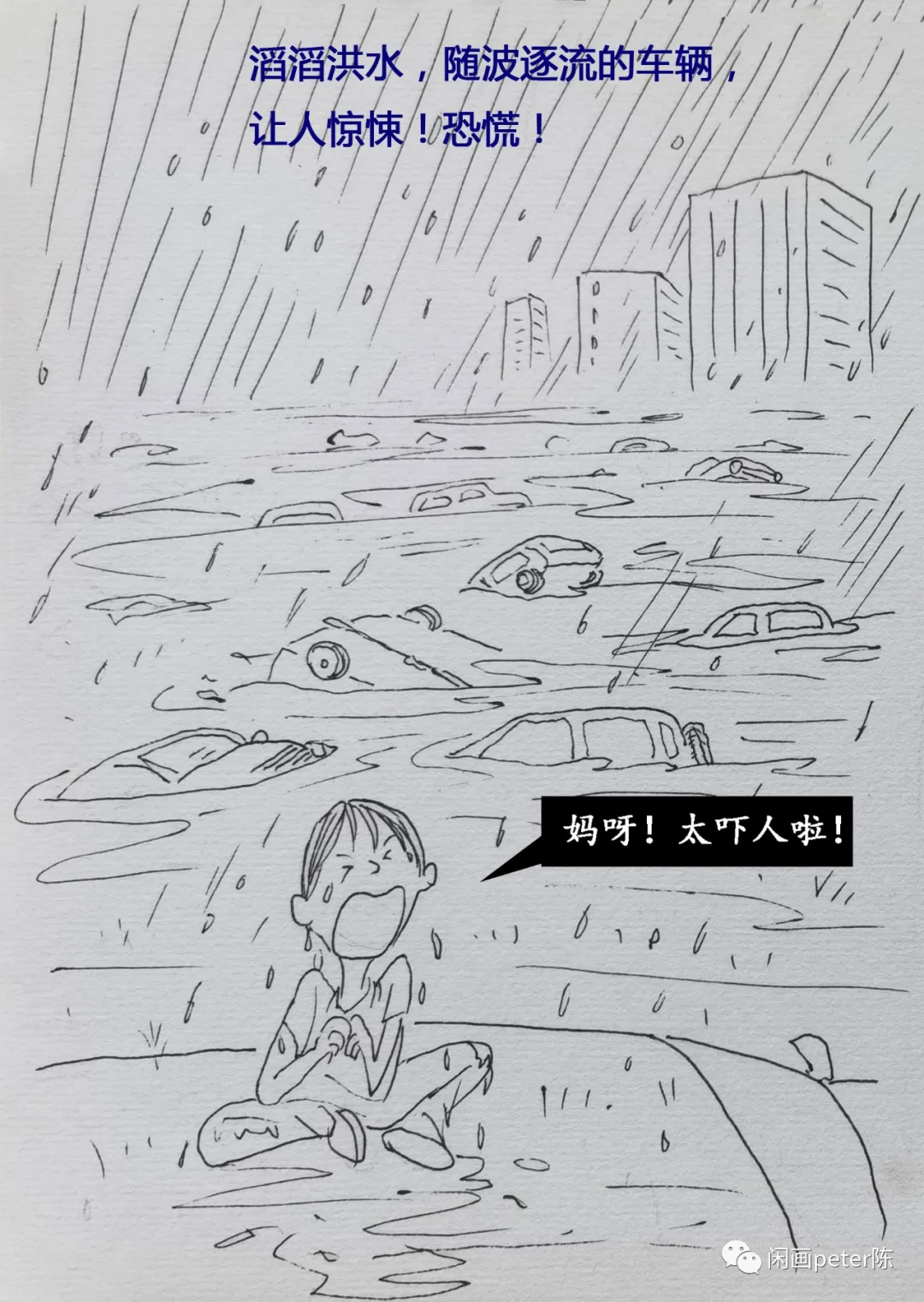 |暴风骤雨——风雨同行！