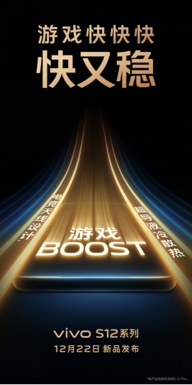 vivo s12|全面出色的vivo S12来了，发布会前爆料了这些亮点