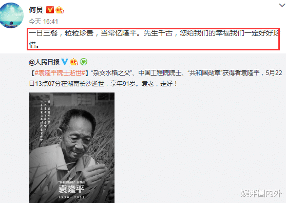 快乐大本营|为悼念袁隆平，《快乐大本营》今晚停播一期，新华社建议为袁隆平降半旗志哀