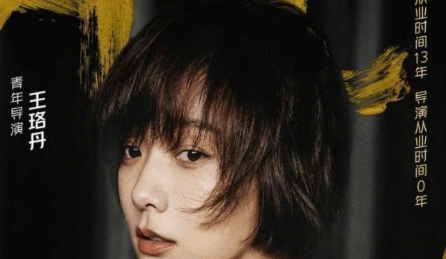 王珞丹|王珞丹转行当导演，却与白百何隔空碰头，为新导演的遭遇打抱不平